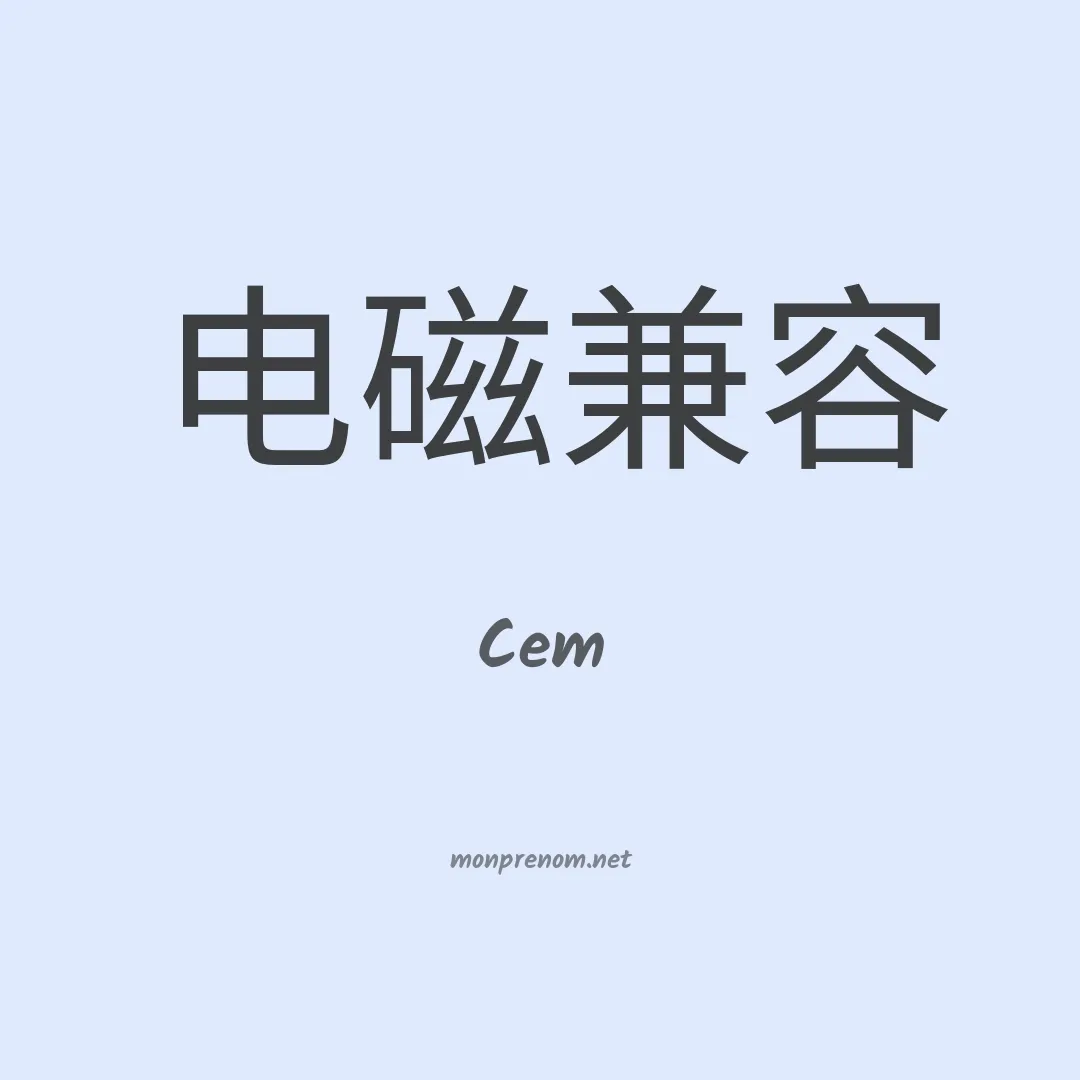 Cem en chinois