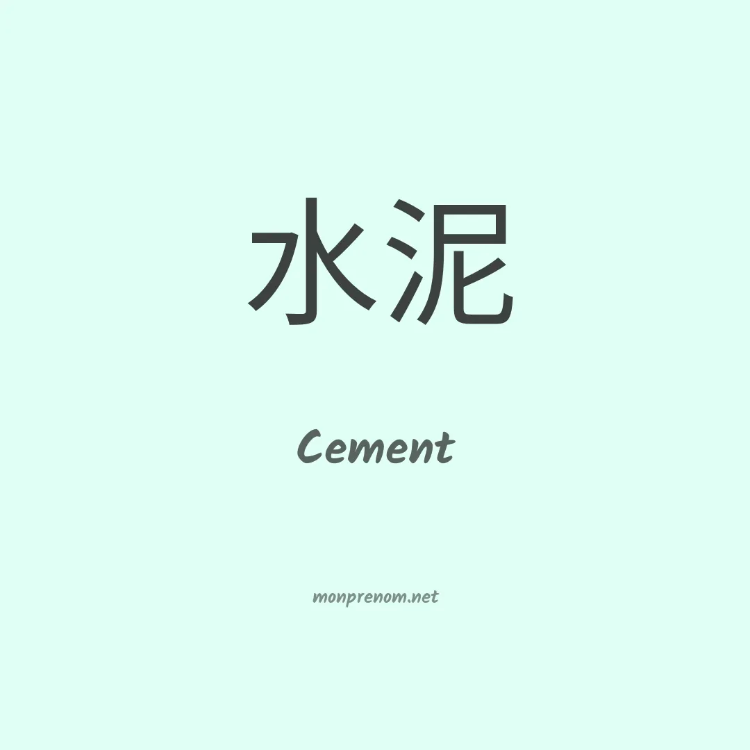 Cement en chinois