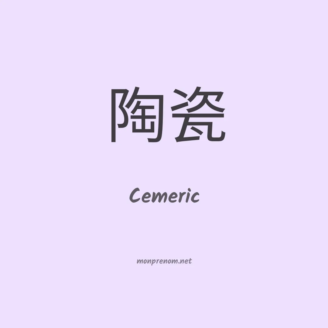 Cemeric en chinois
