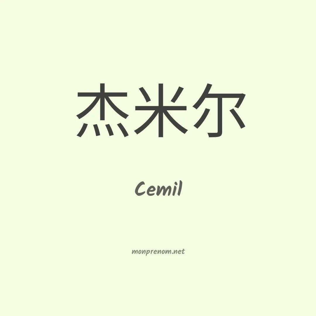 Cemil en chinois
