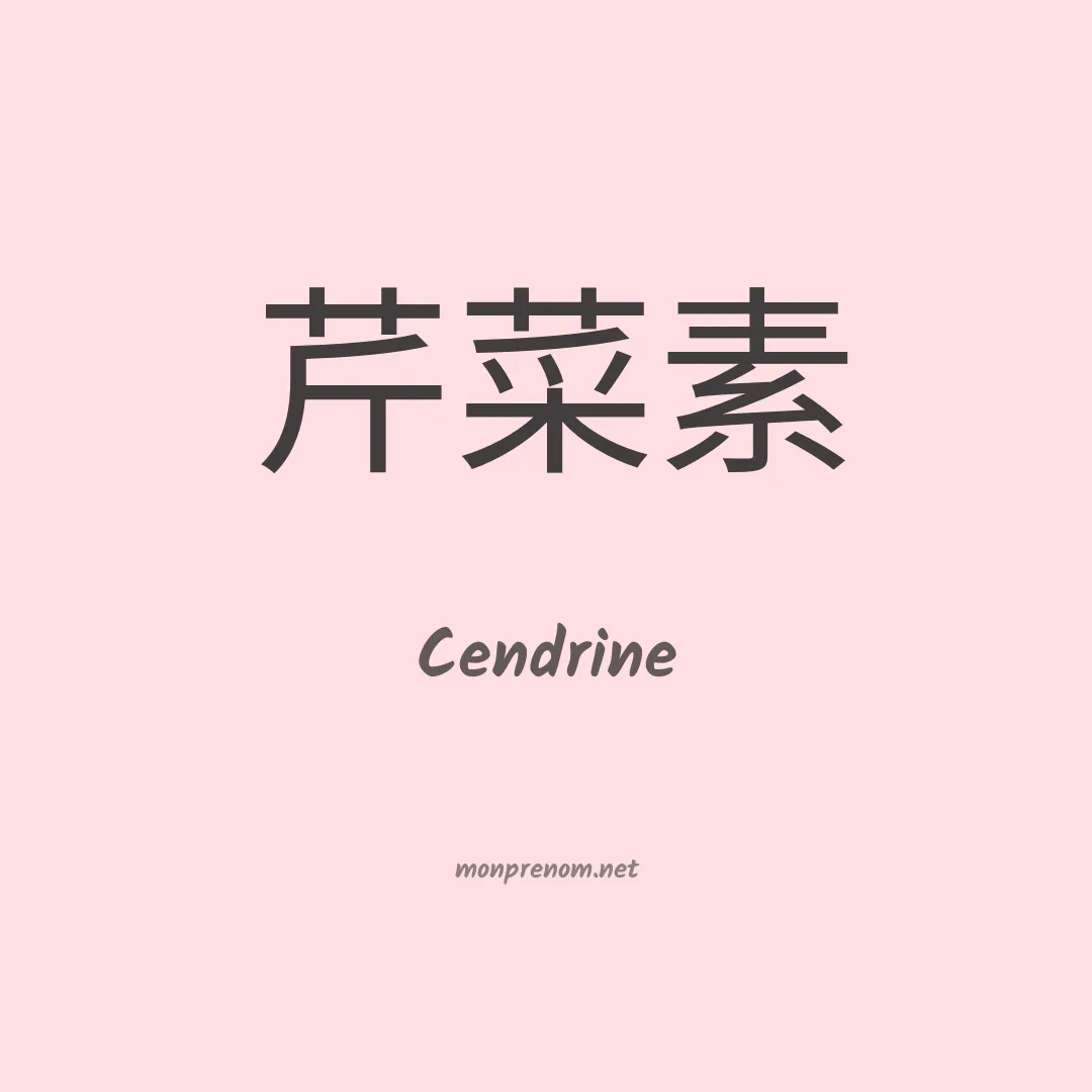 Cendrine en chinois