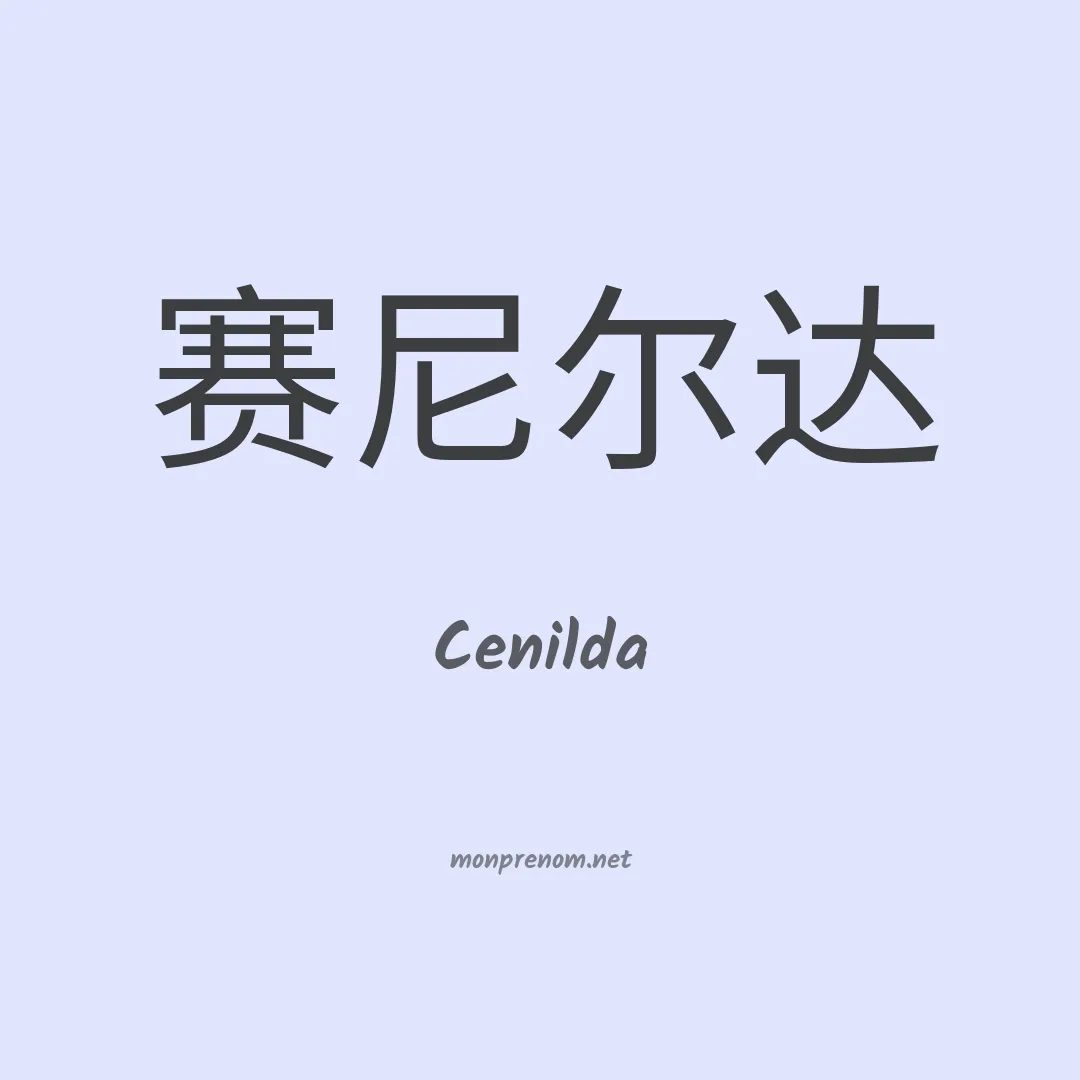 Cenilda en chinois