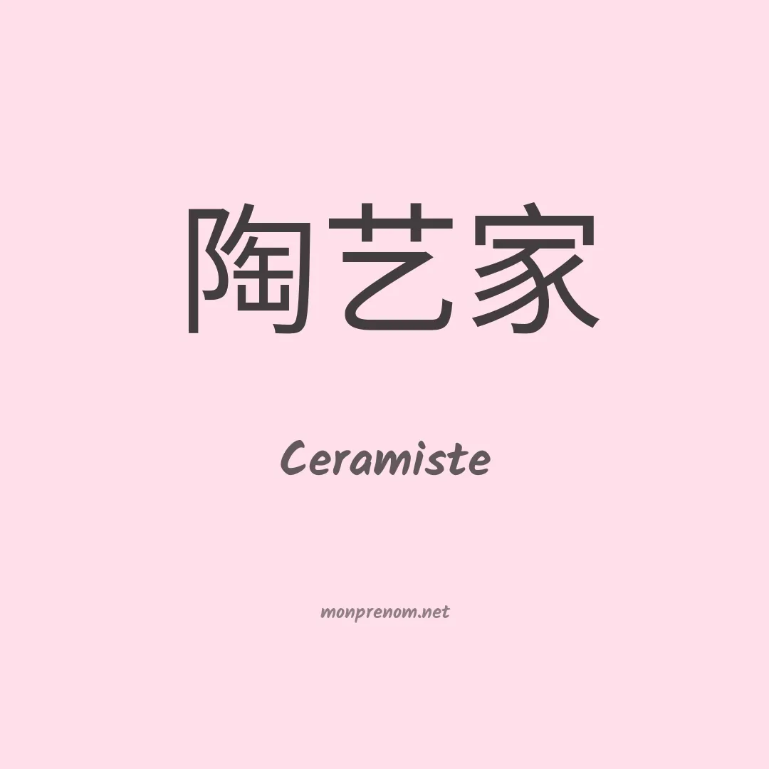 Ceramiste en chinois