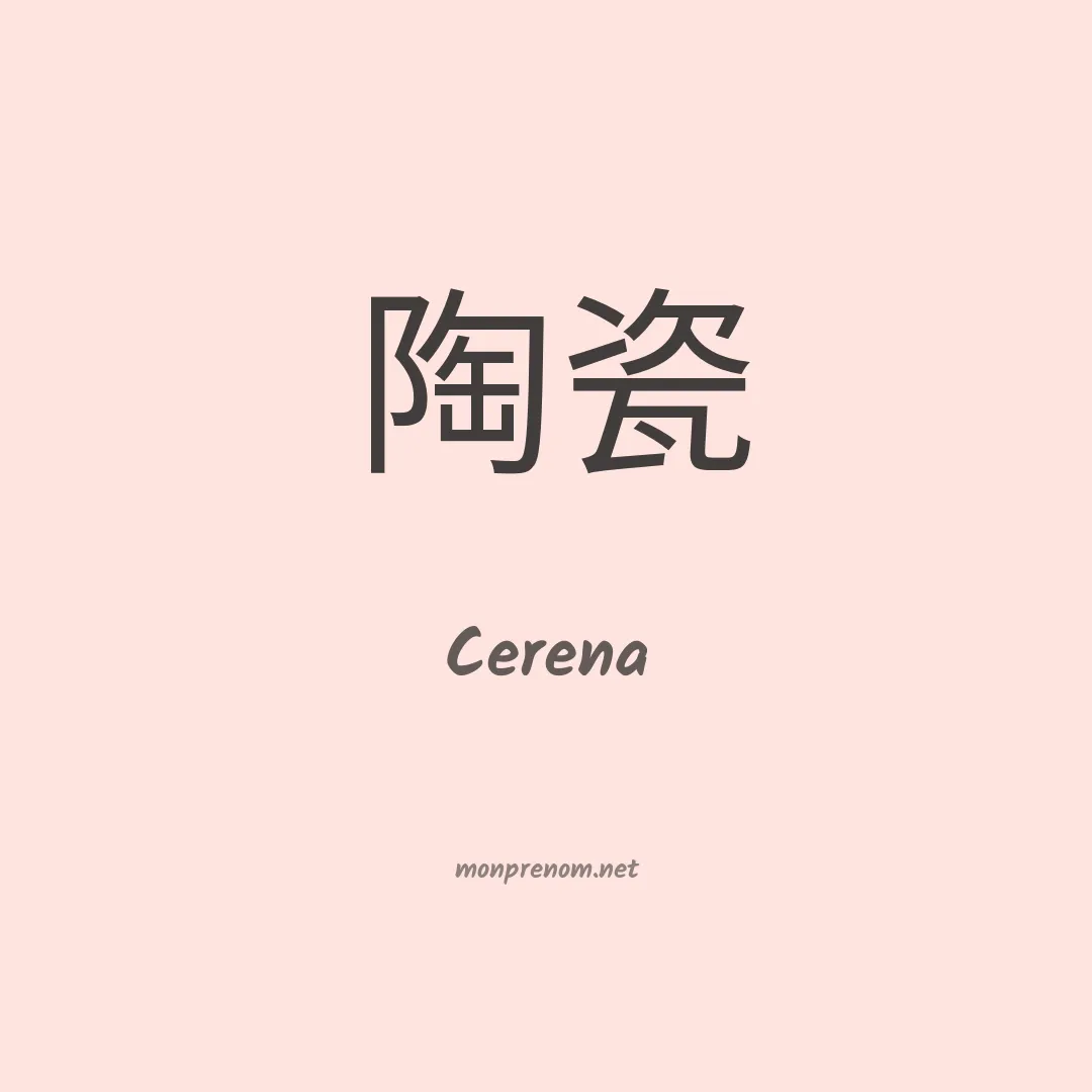 Cerena en chinois