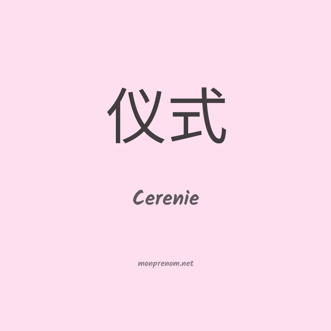 Cerenie en chinois