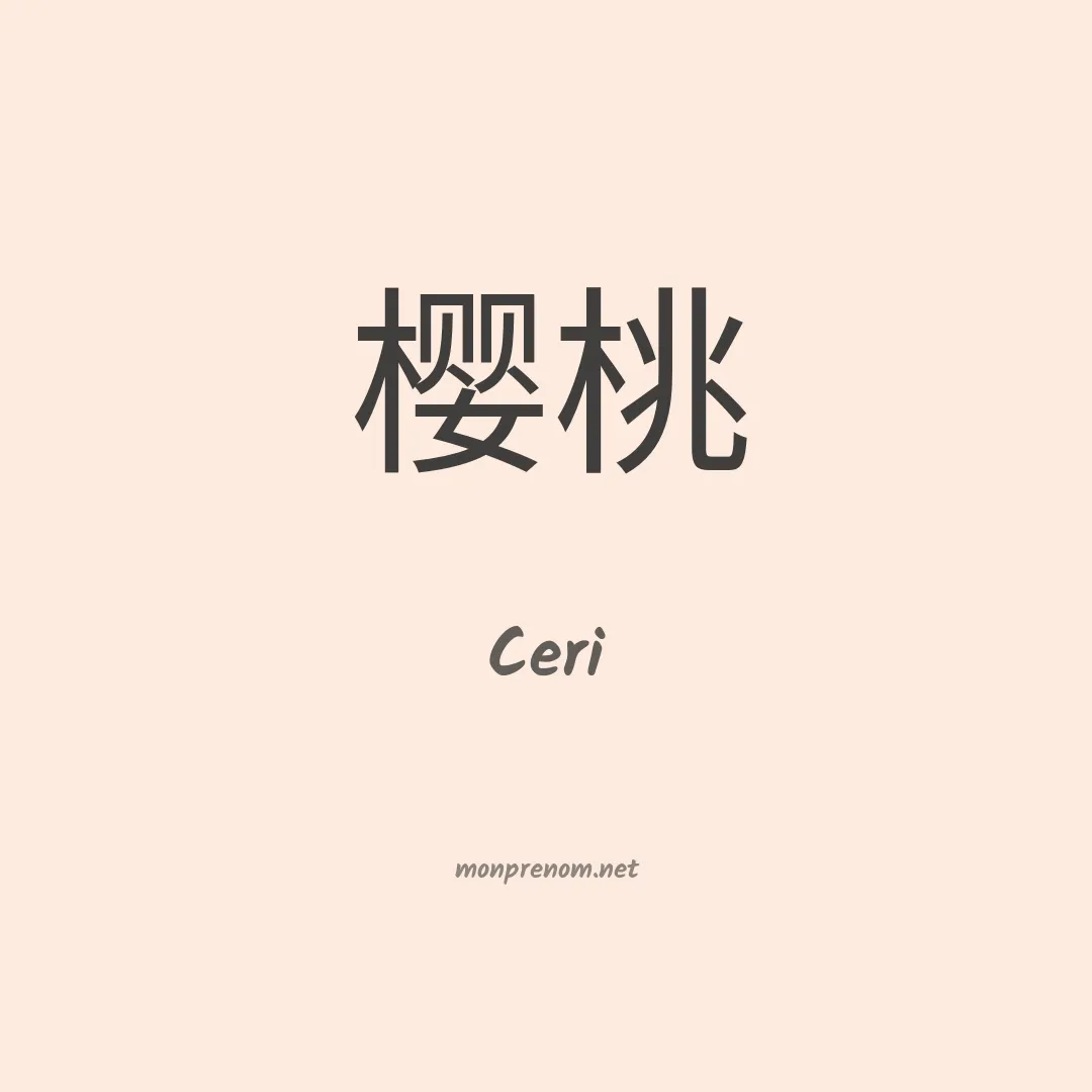 Ceri en chinois
