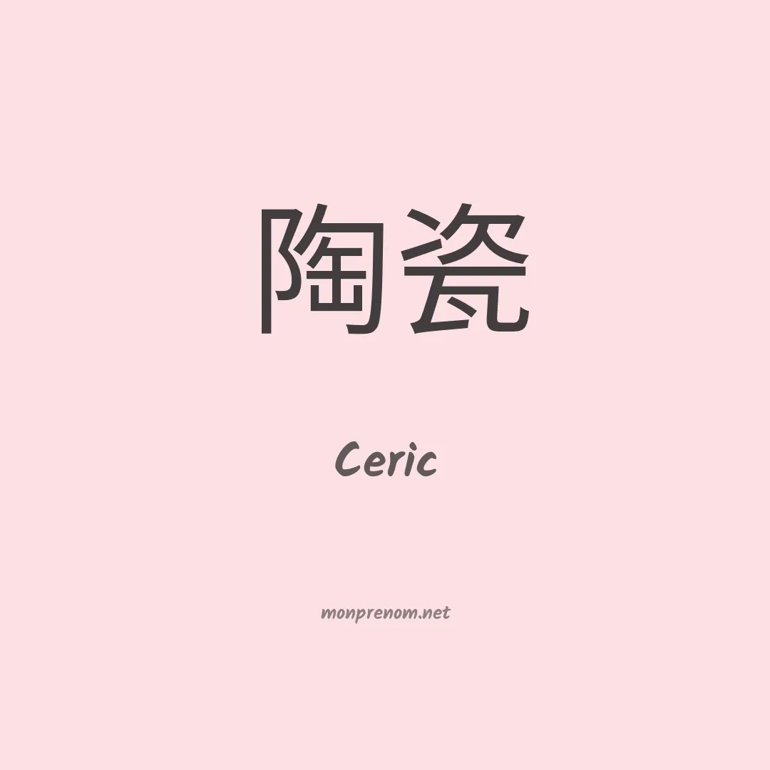 Ceric en chinois