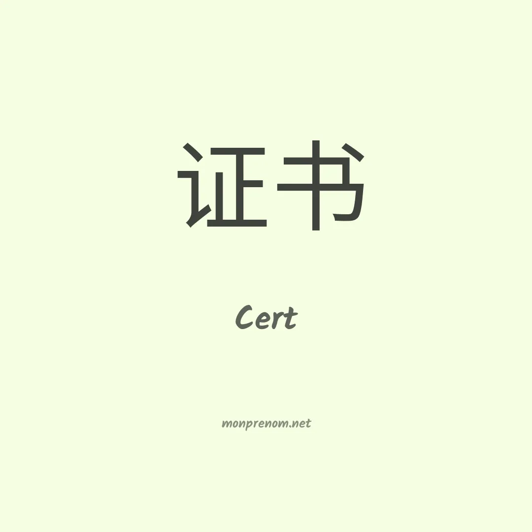 Cert en chinois