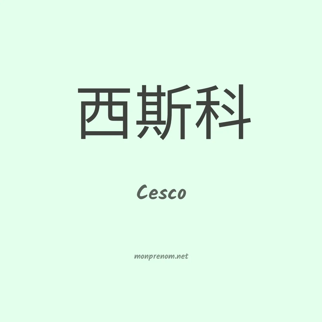 Cesco en chinois