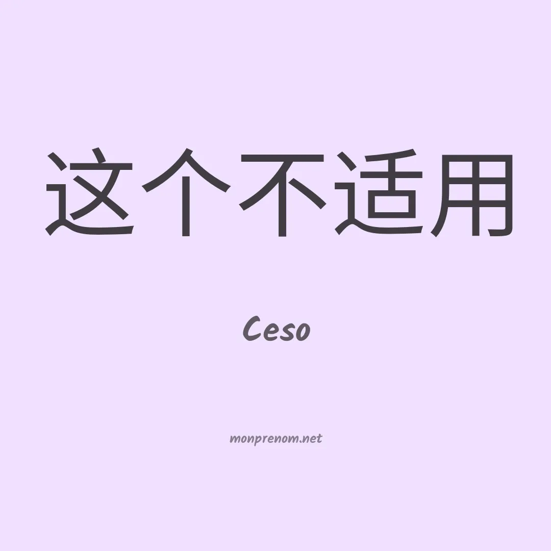 Ceso en chinois