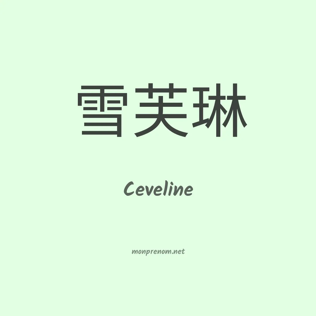 Ceveline en chinois