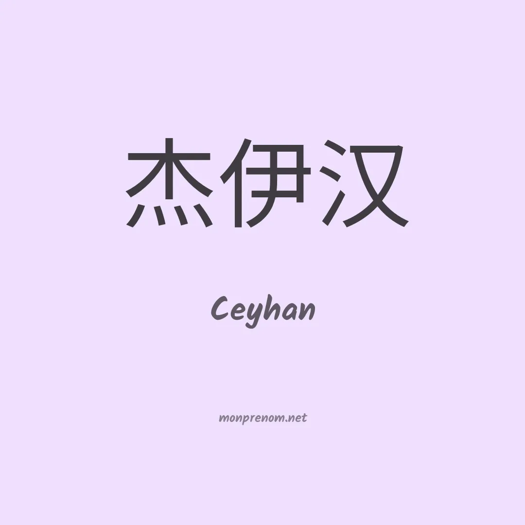 Ceyhan en chinois