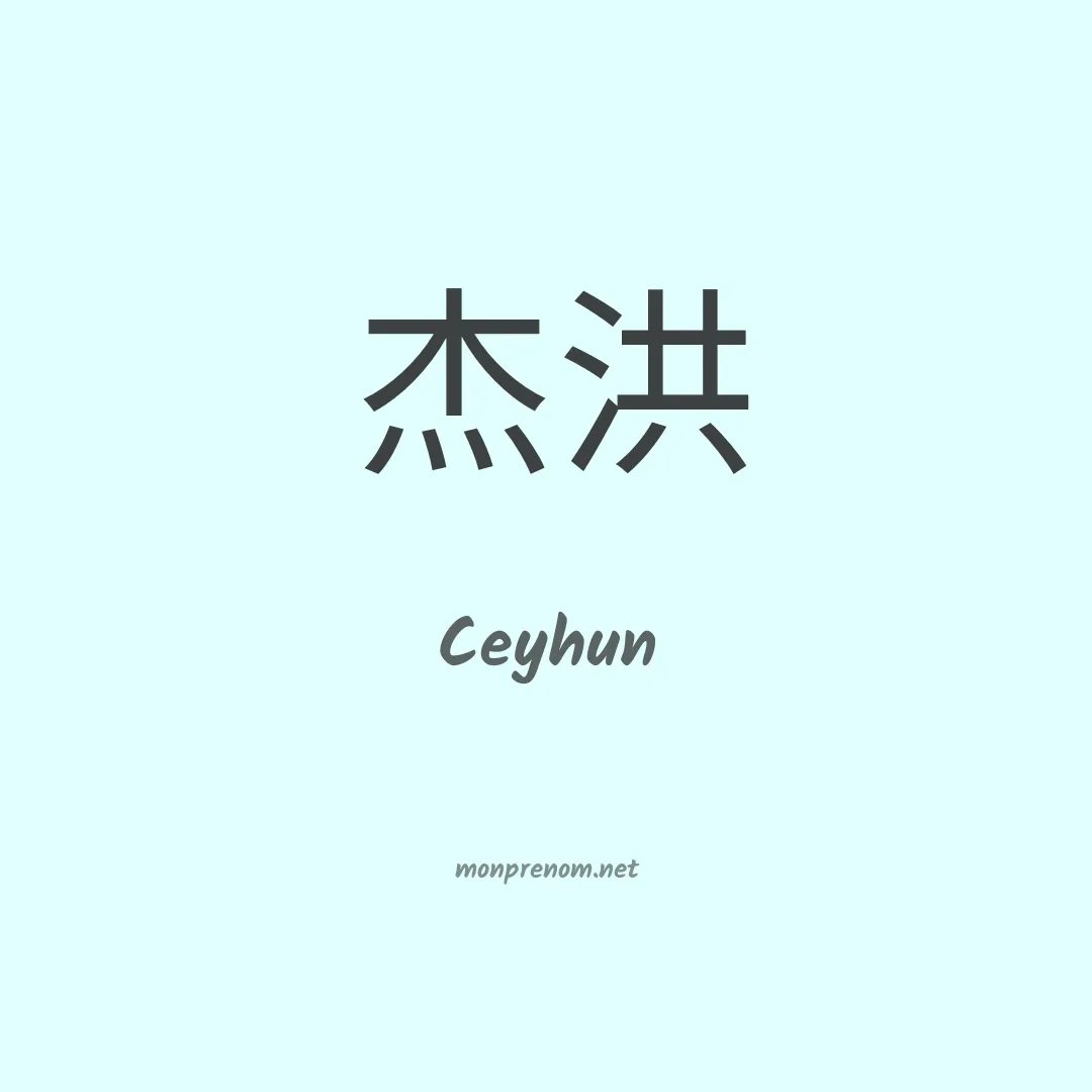 Ceyhun en chinois