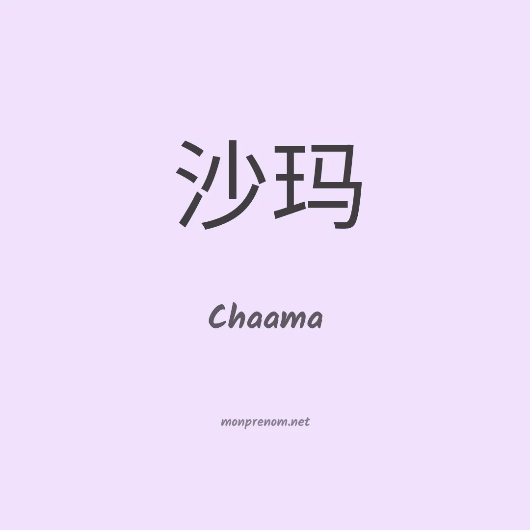 Chaama en chinois