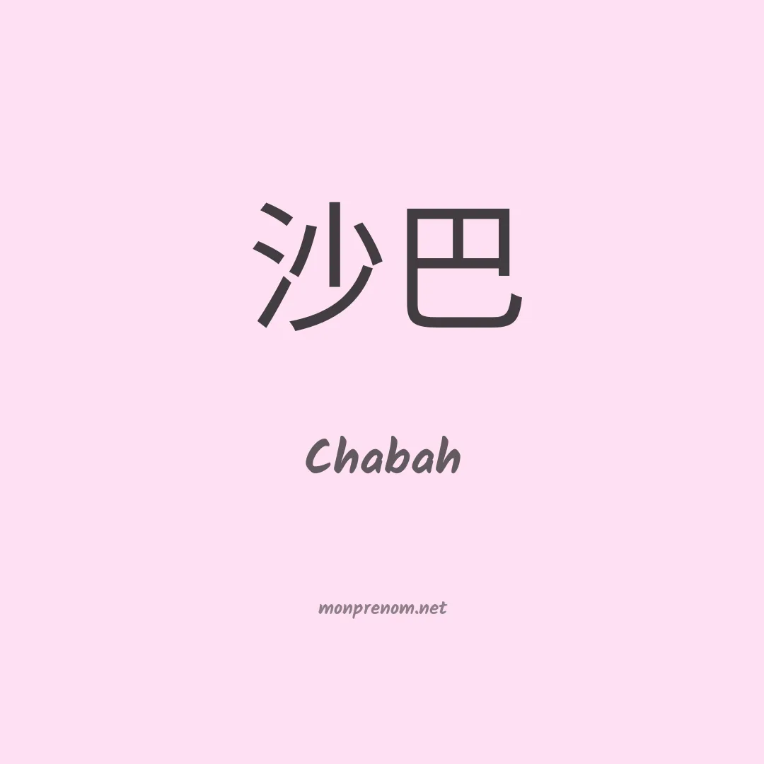 Chabah en chinois