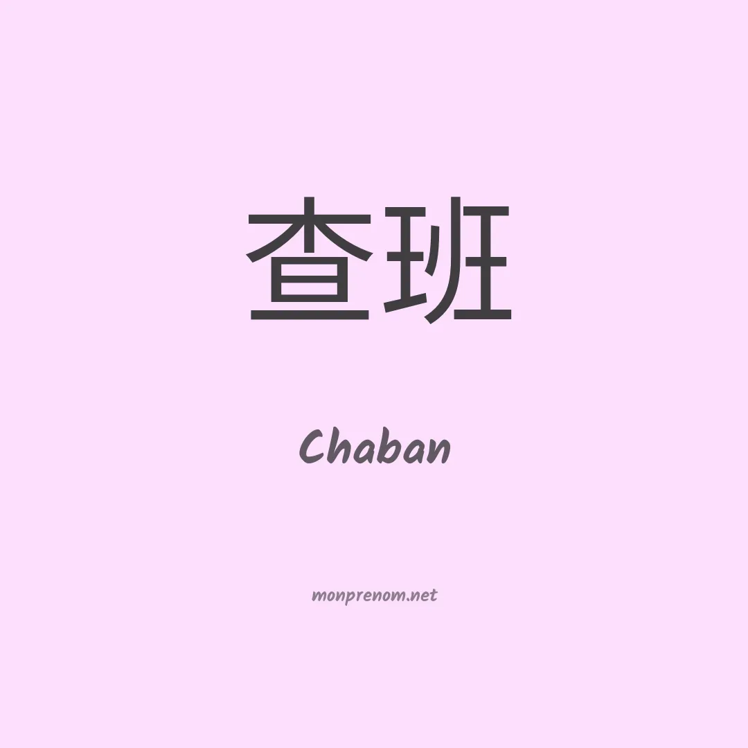 Chaban en chinois