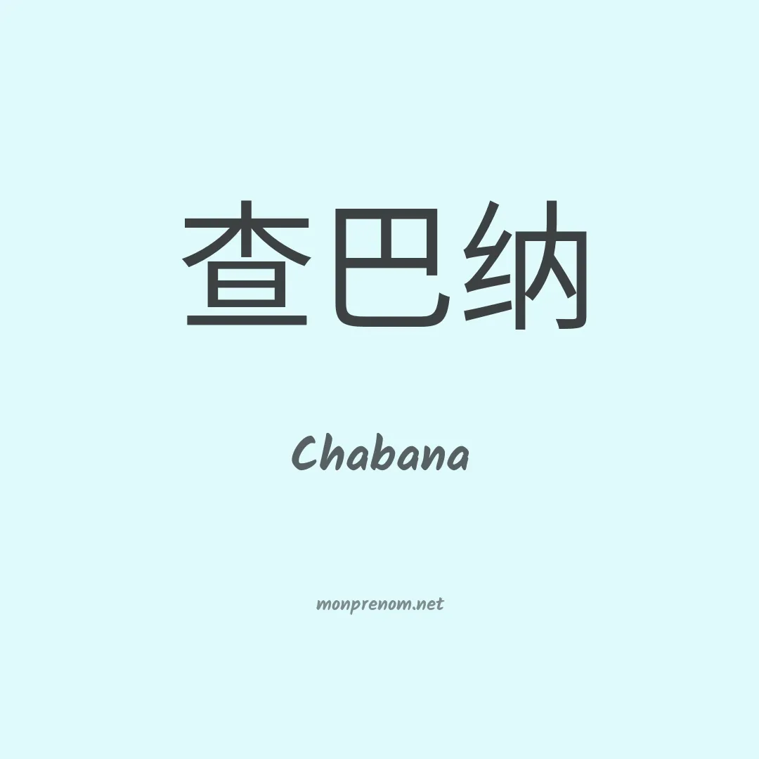 Chabana en chinois