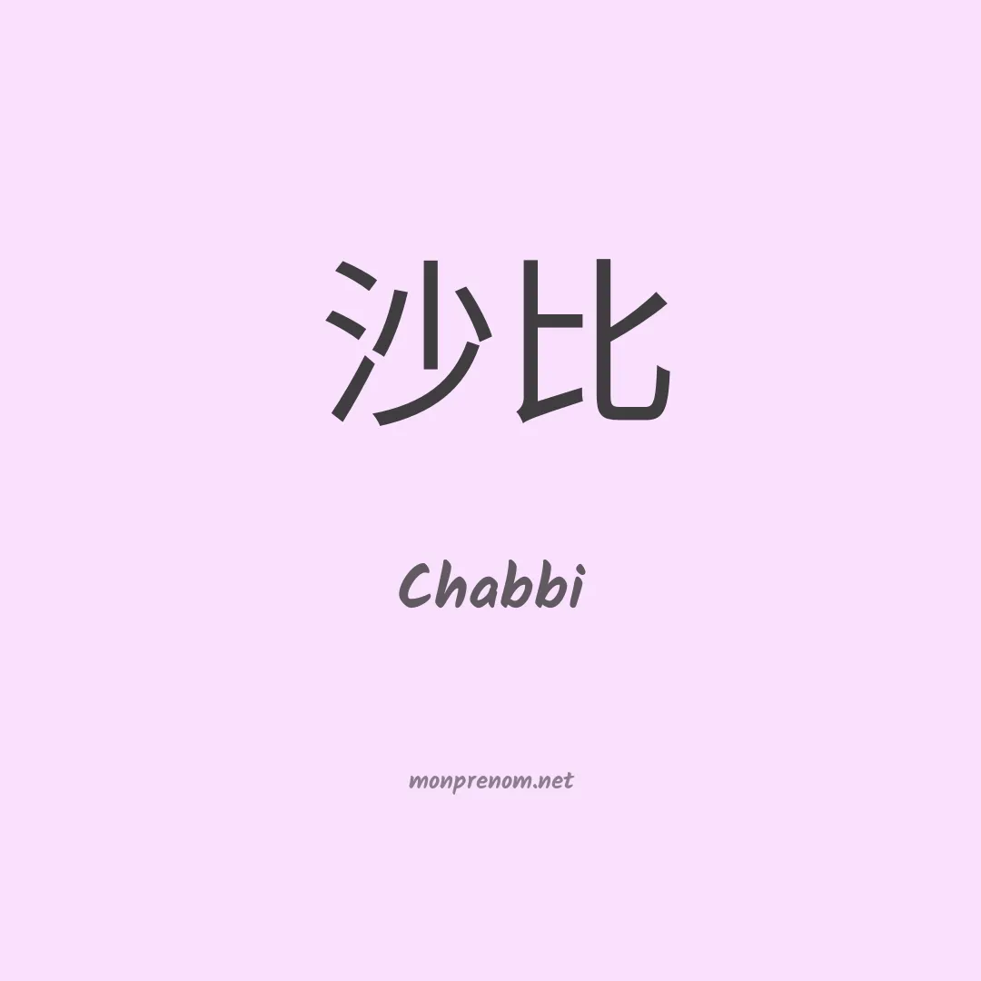 Chabbi en chinois