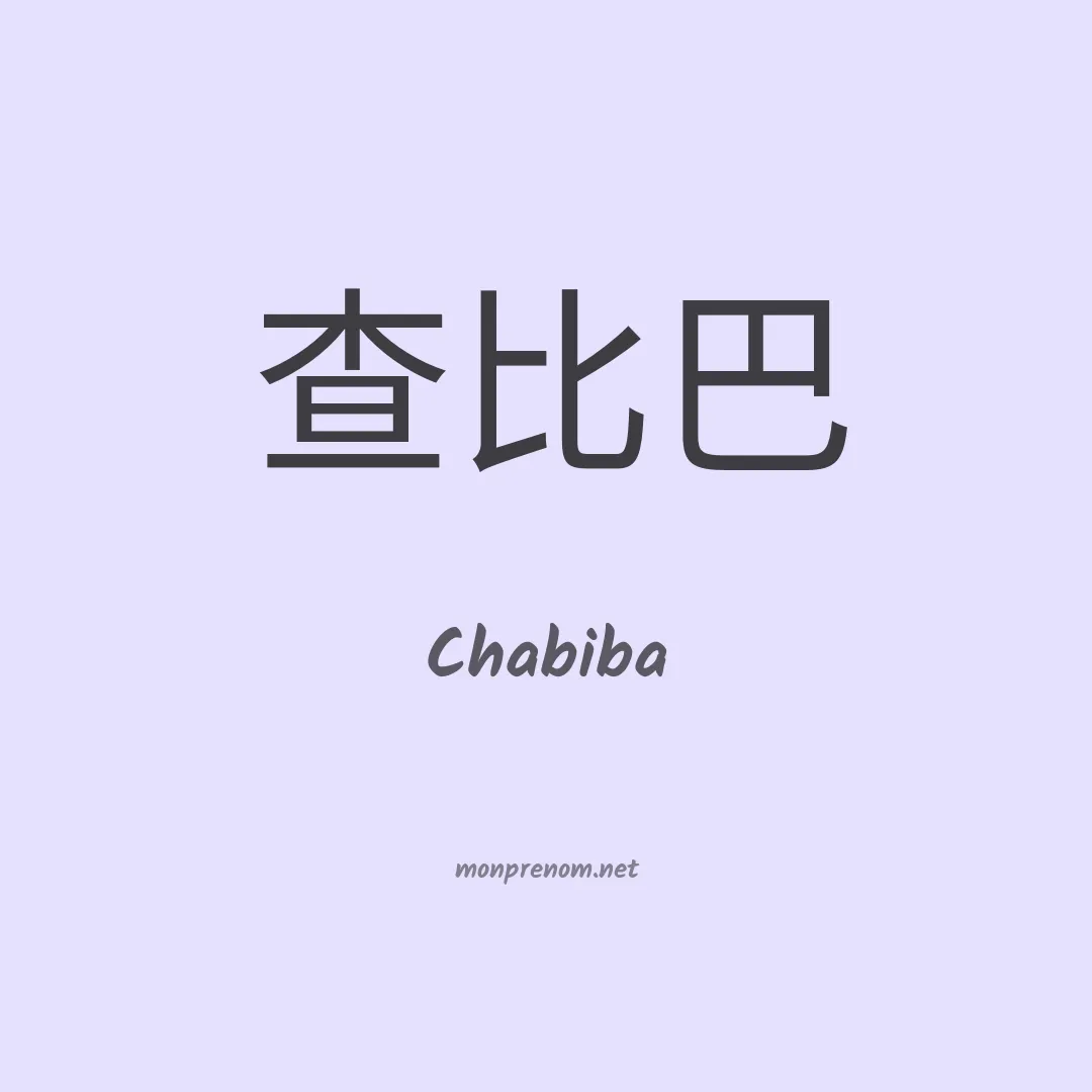 Chabiba en chinois