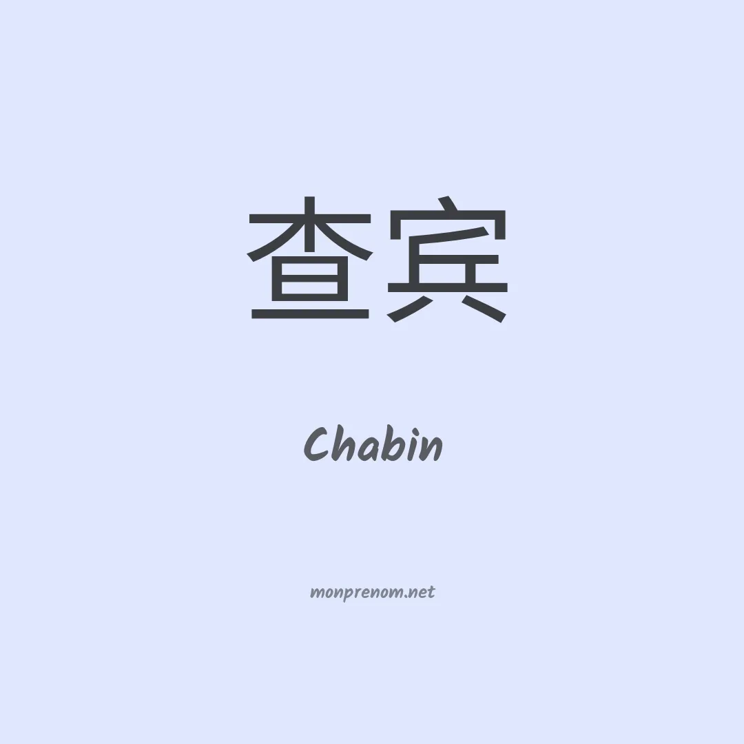 Chabin en chinois
