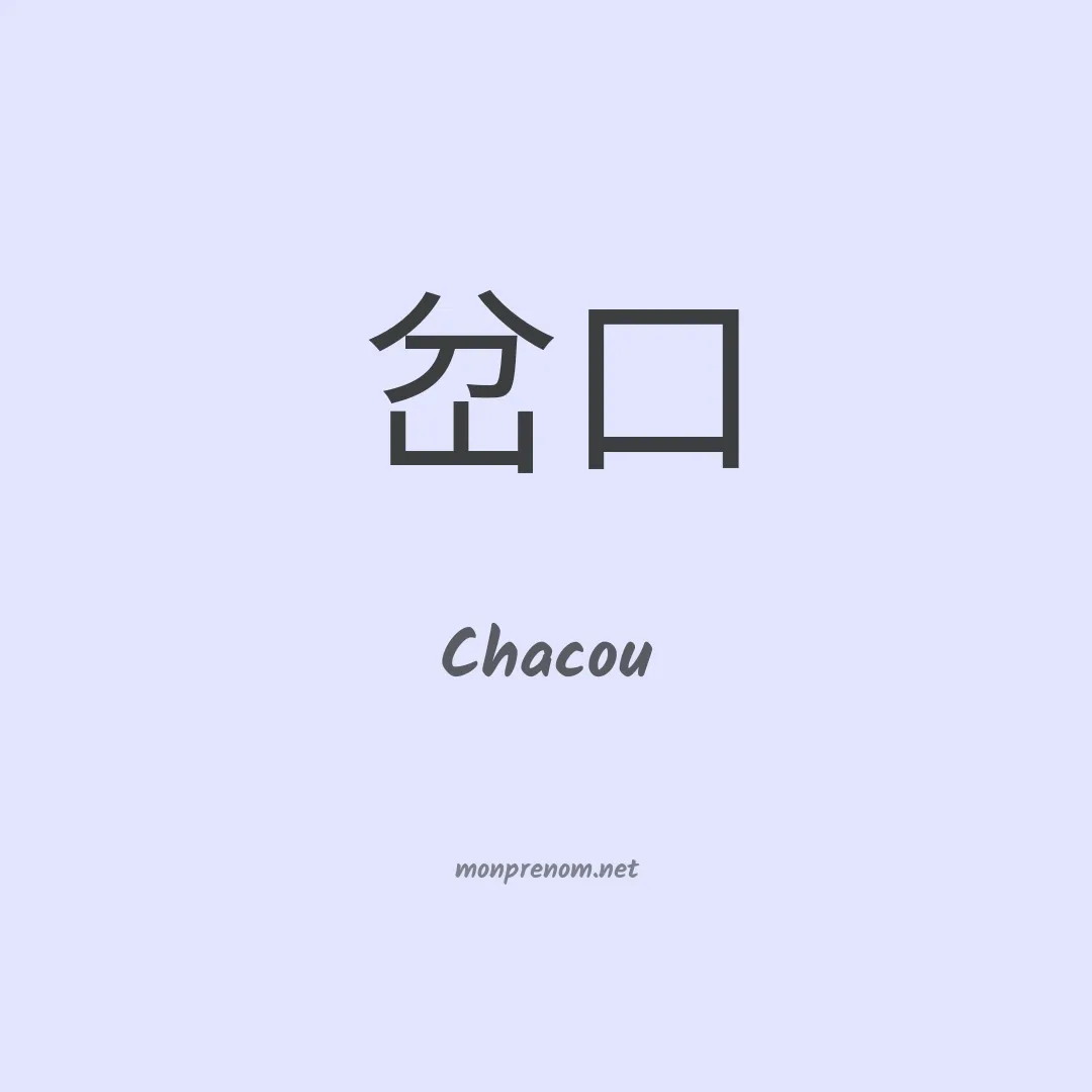 Chacou en chinois