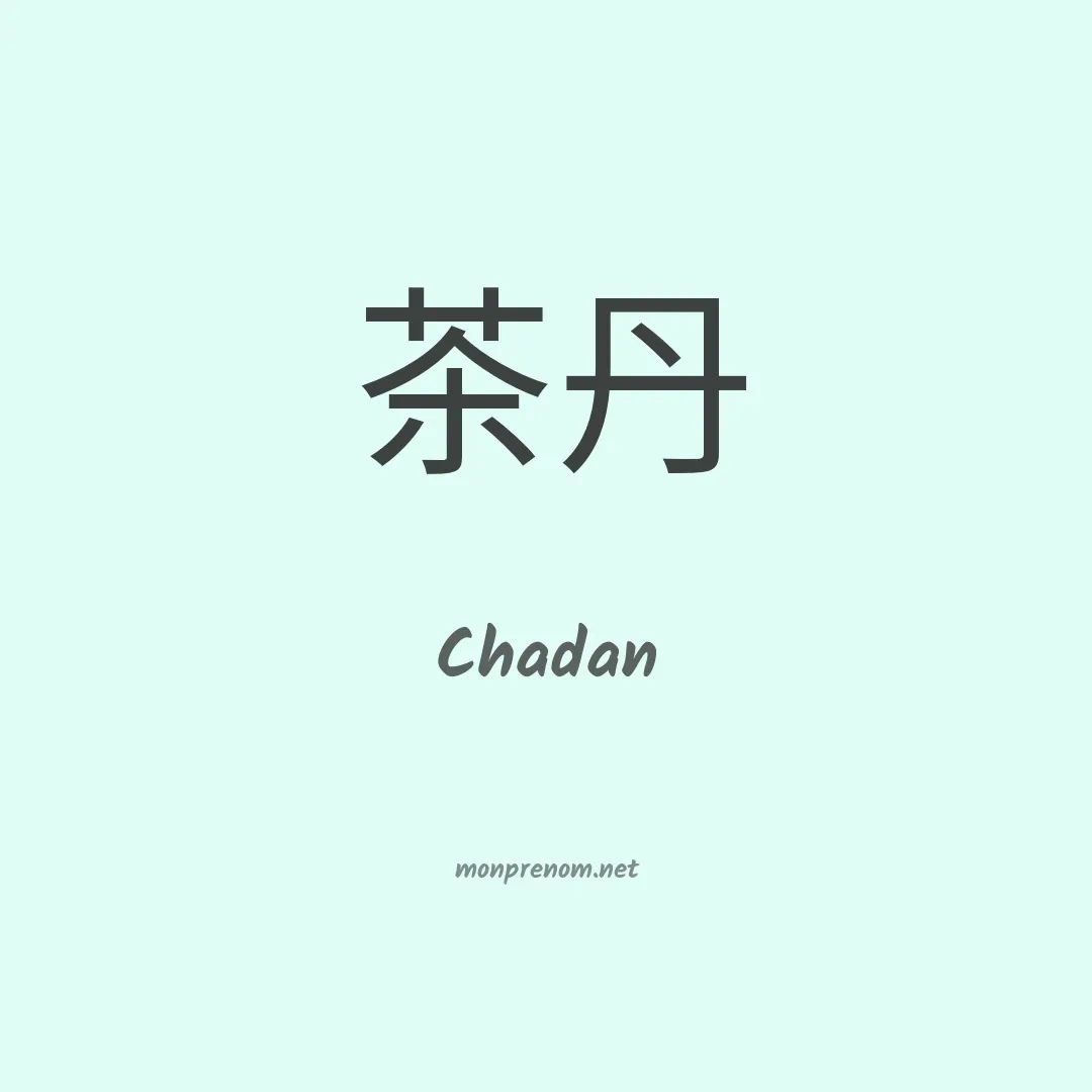 Chadan en chinois