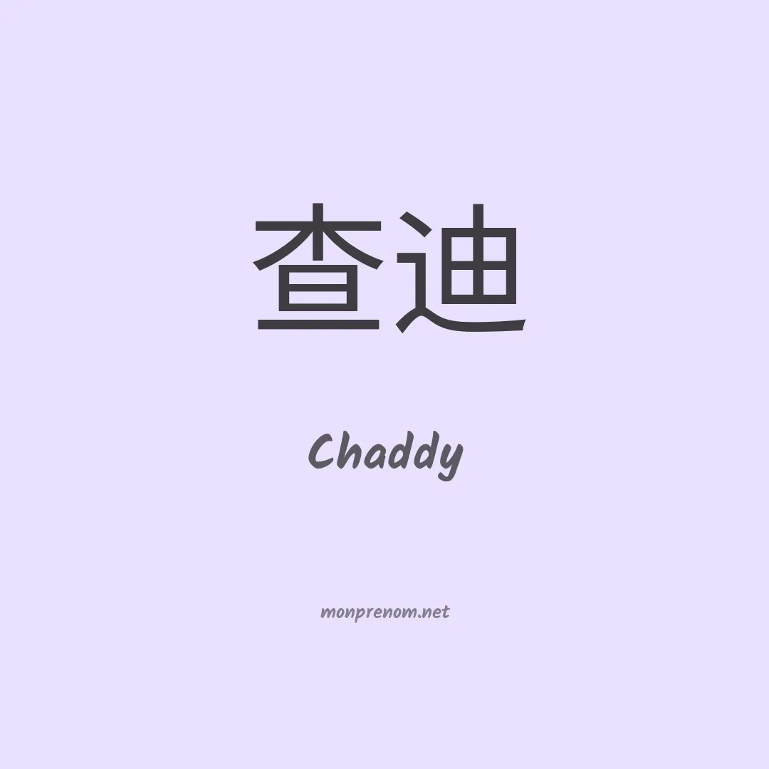 Chaddy en chinois