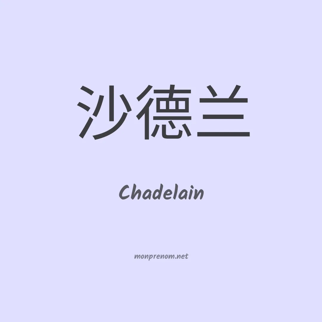 Chadelain en chinois