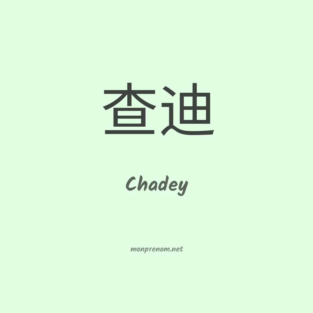 Chadey en chinois