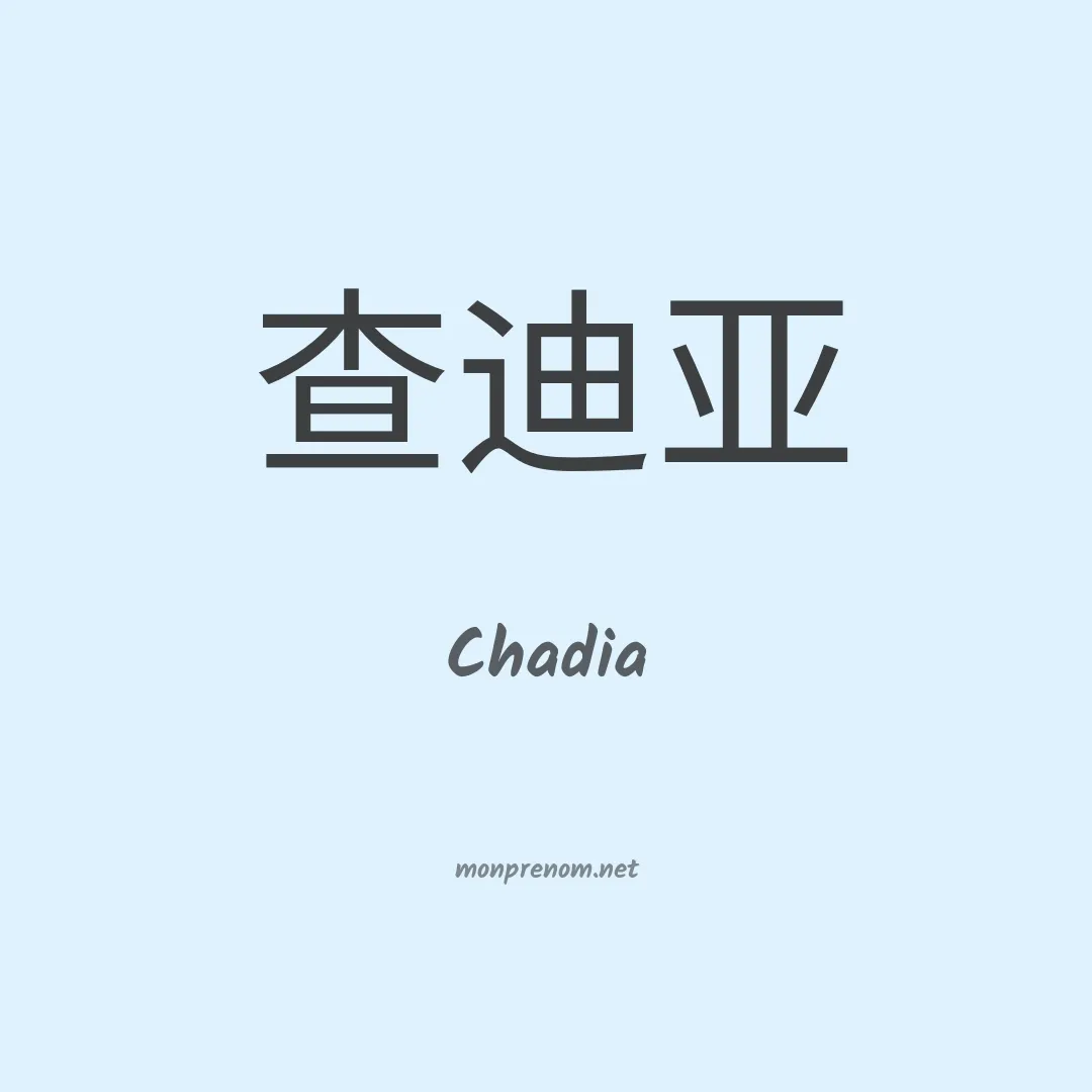 Chadia en chinois