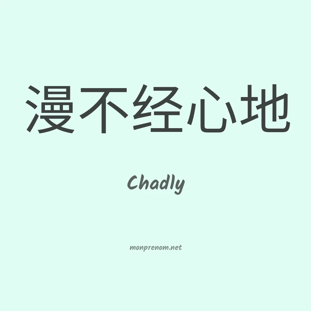 Chadly en chinois