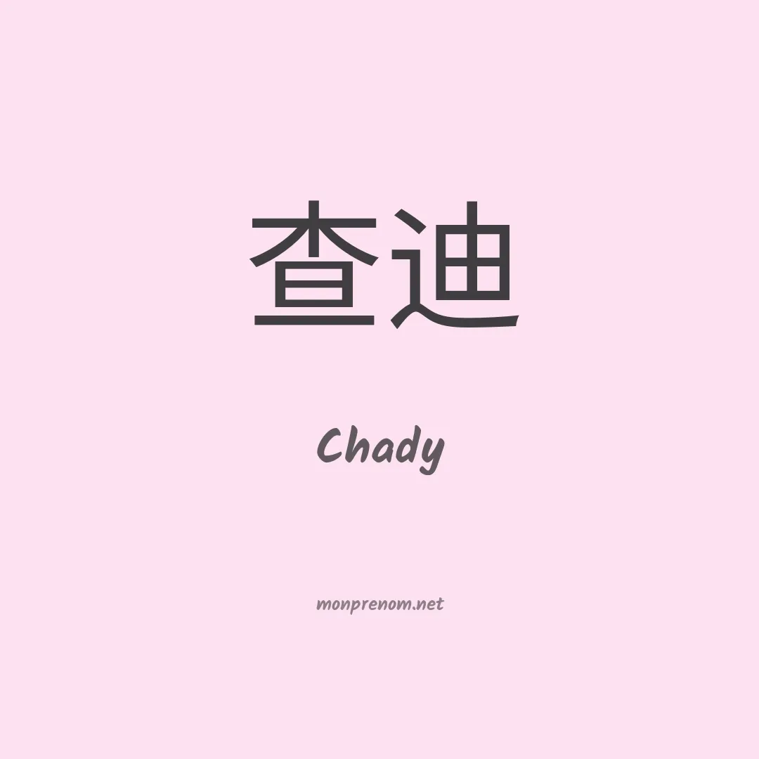Chady en chinois