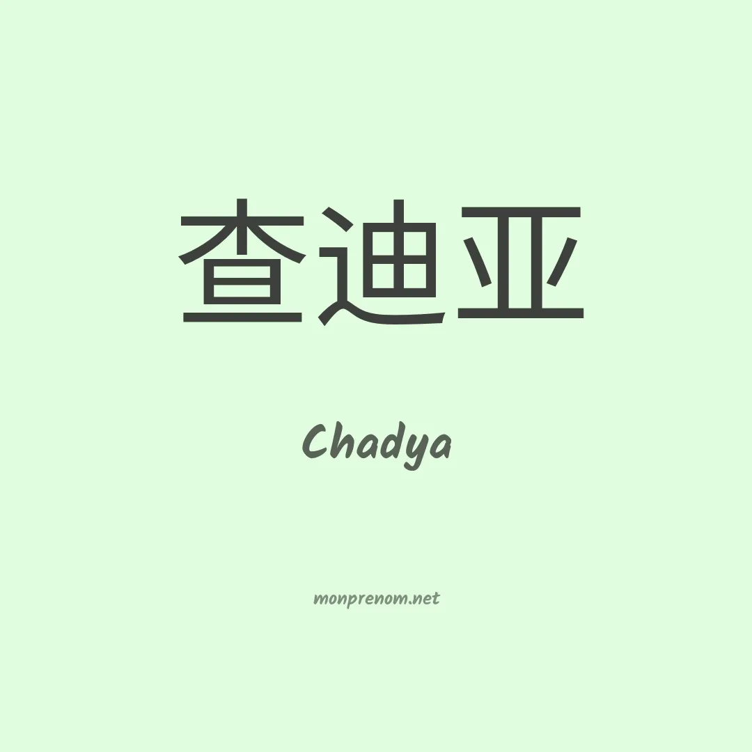 Chadya en chinois