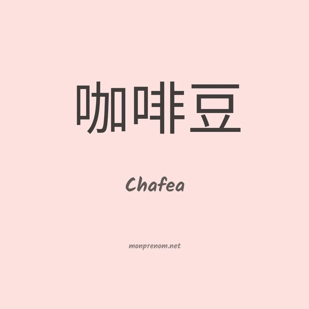 Chafea en chinois