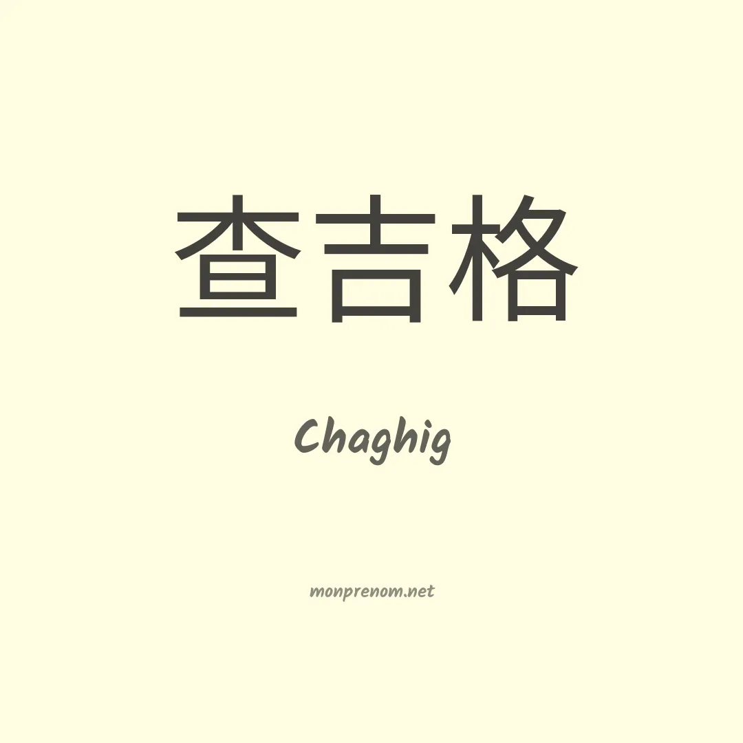 Chaghig en chinois