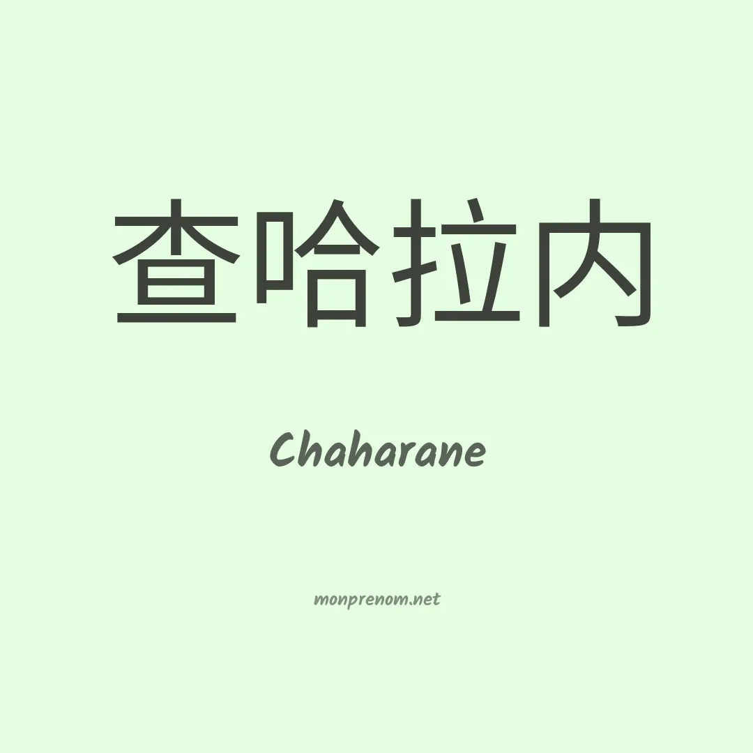 Chaharane en chinois