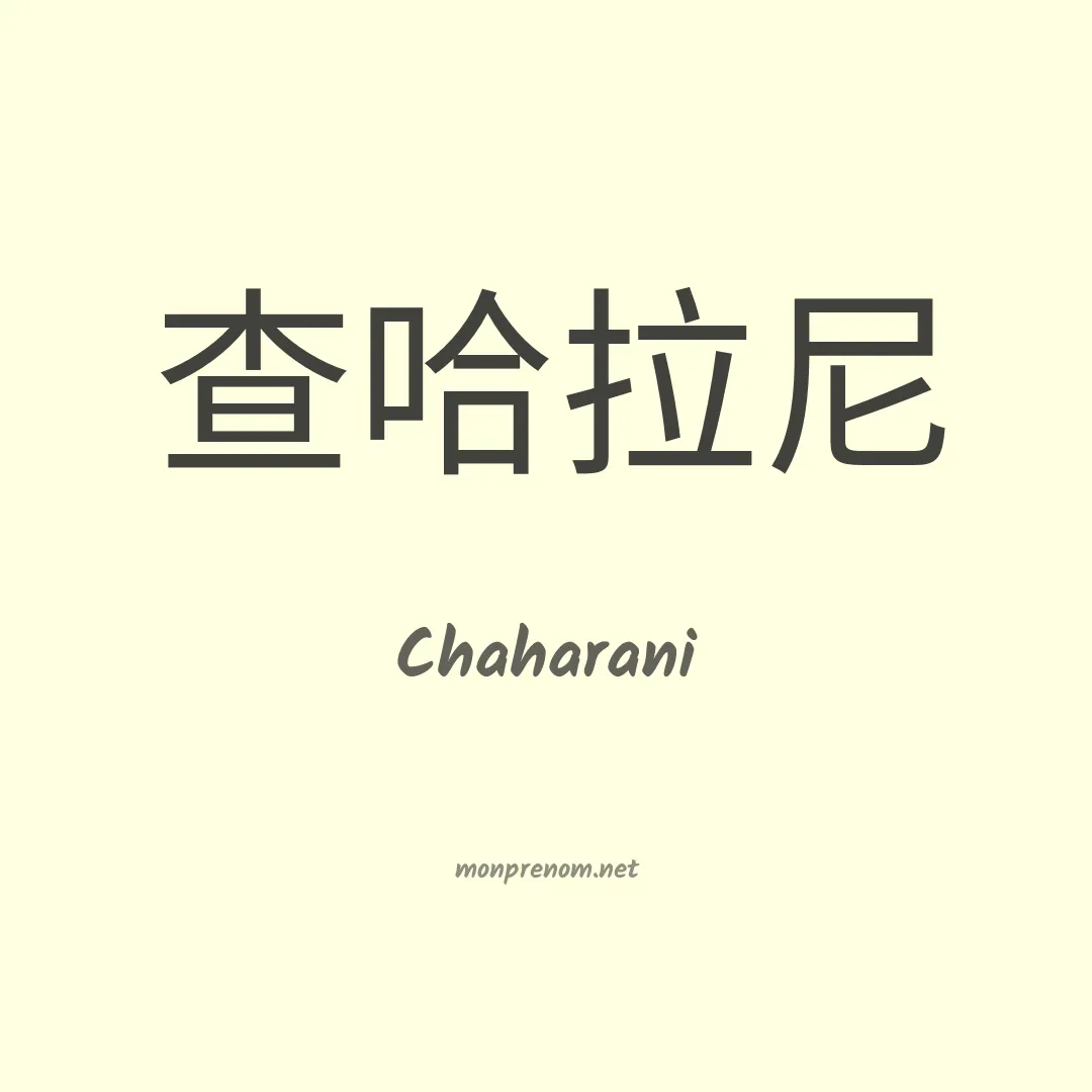 Chaharani en chinois