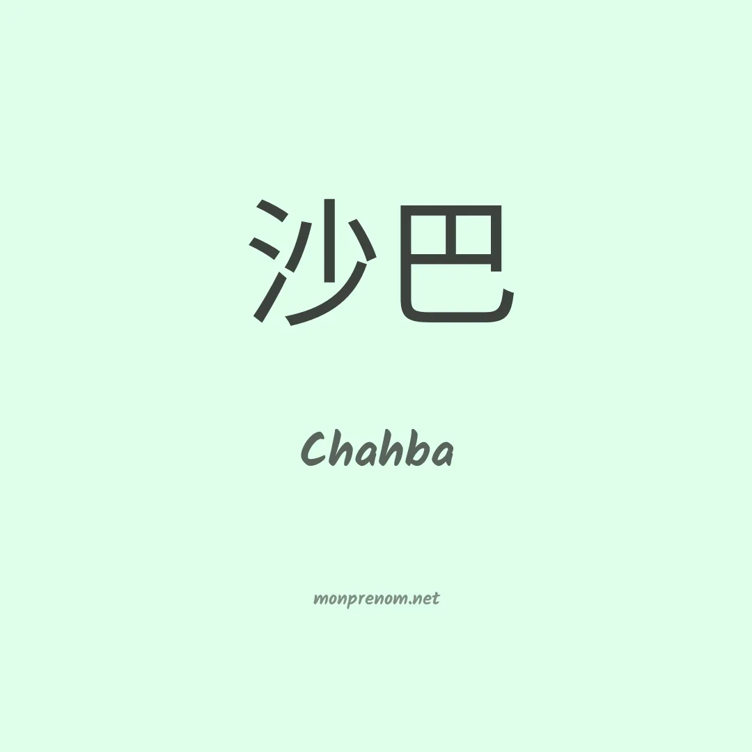 Chahba en chinois