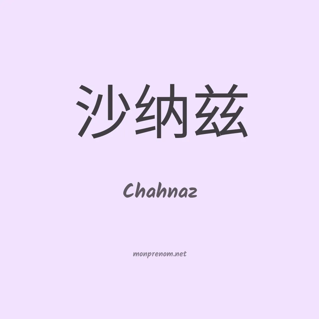 Chahnaz en chinois
