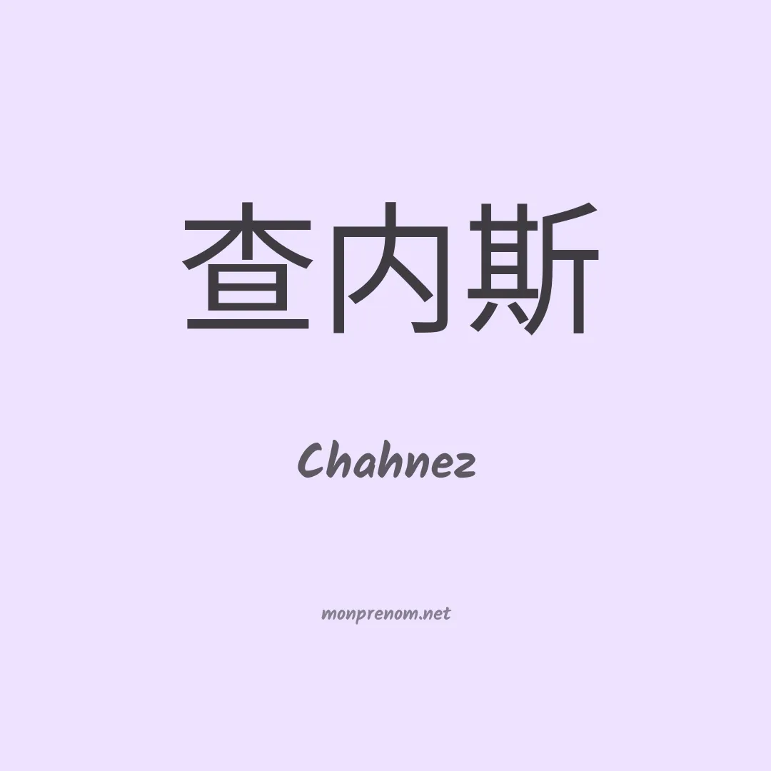 Chahnez en chinois