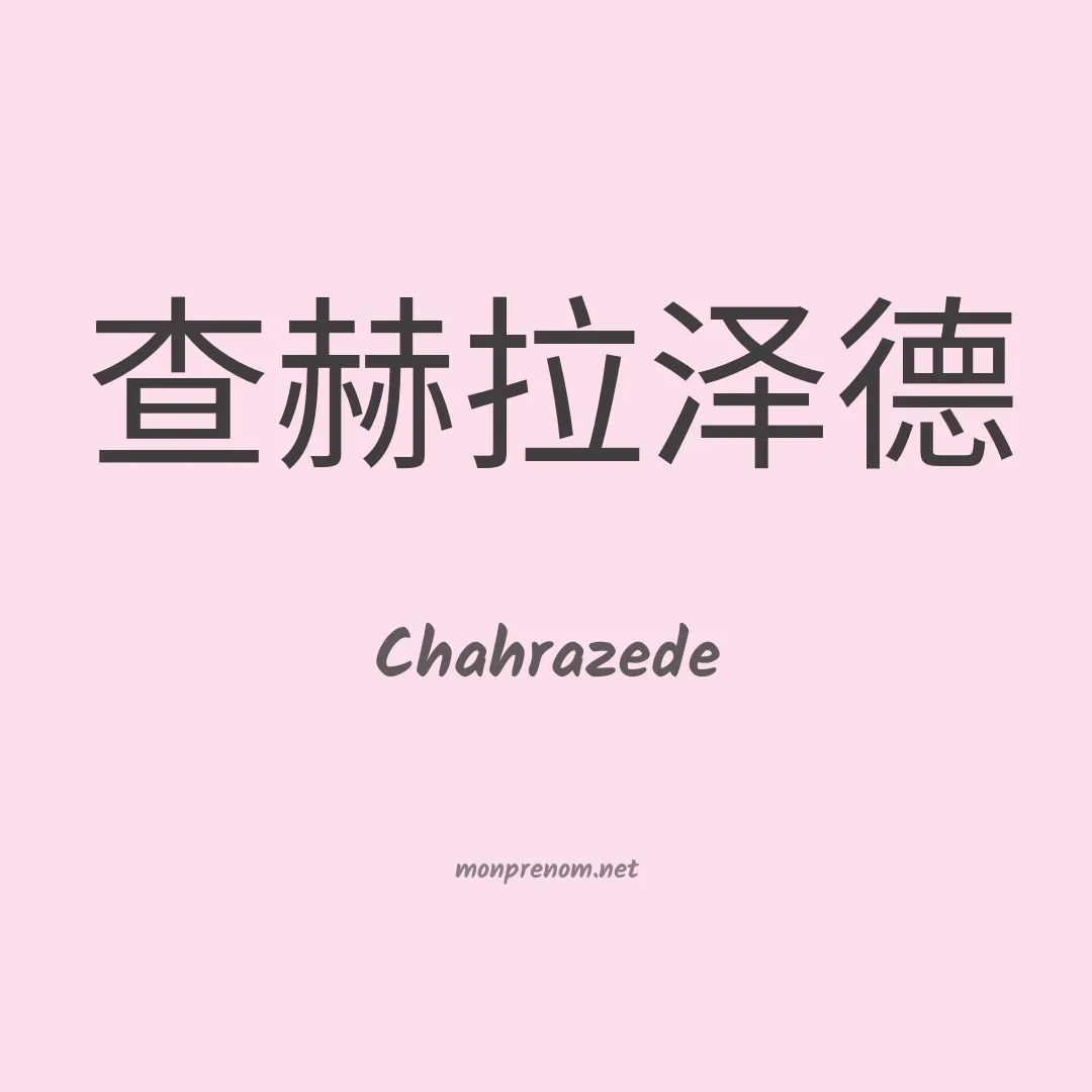 Chahrazede en chinois