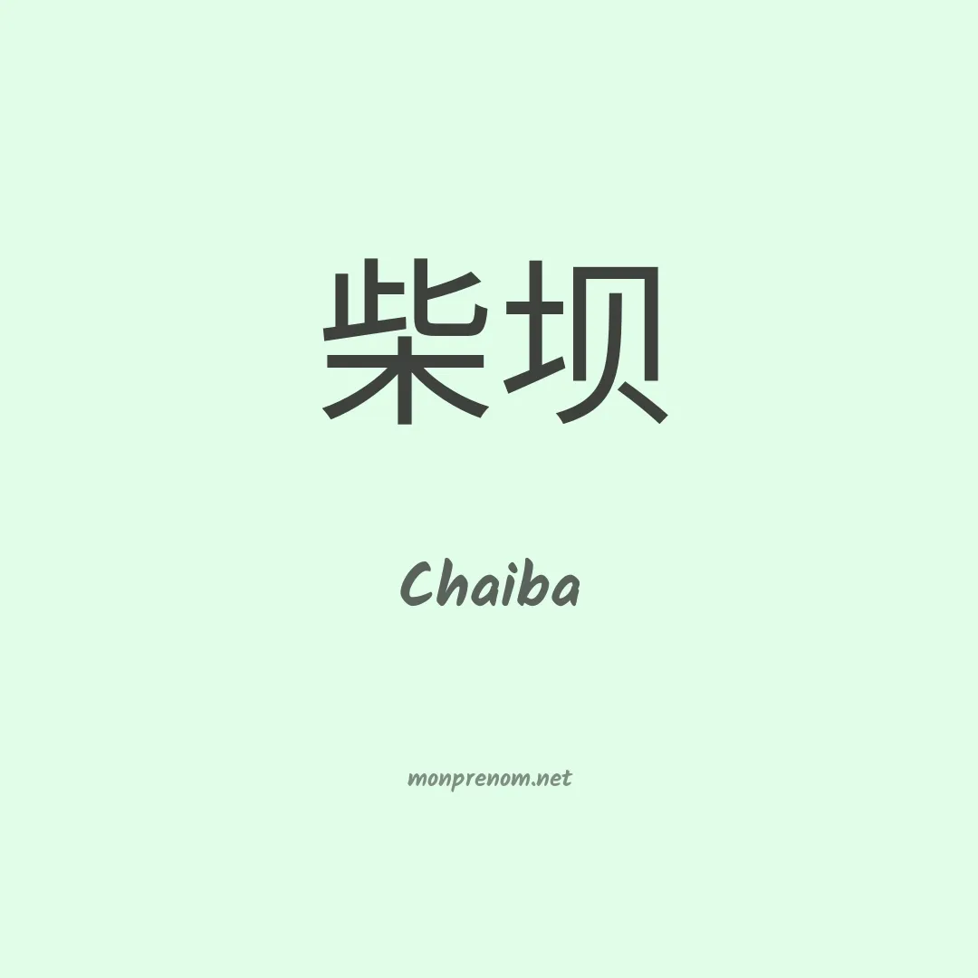 Chaiba en chinois
