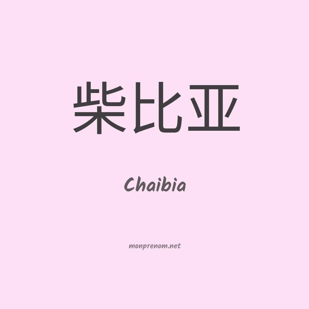 Chaibia en chinois