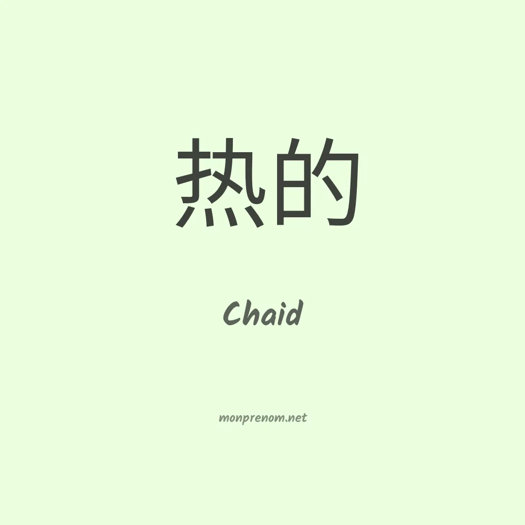 Chaid en chinois