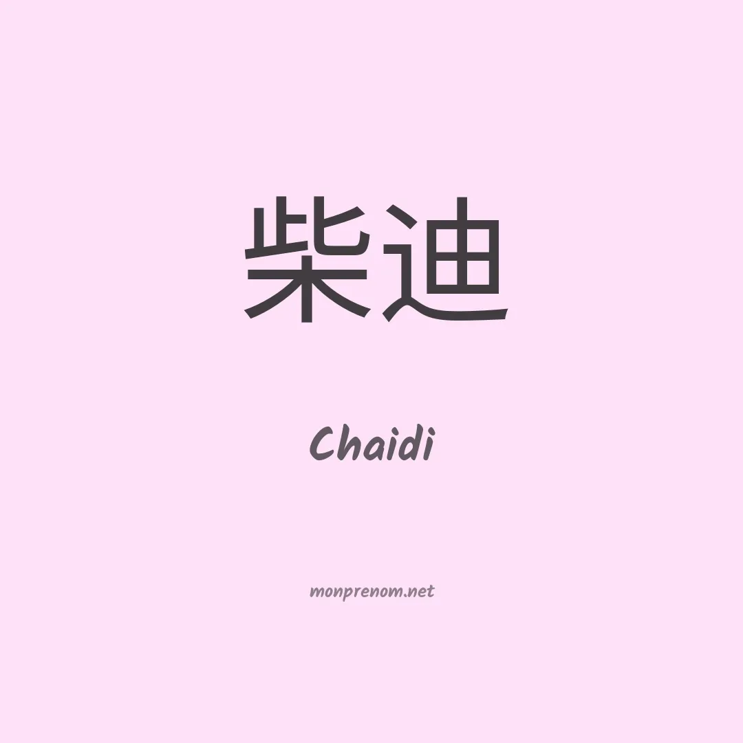 Chaidi en chinois