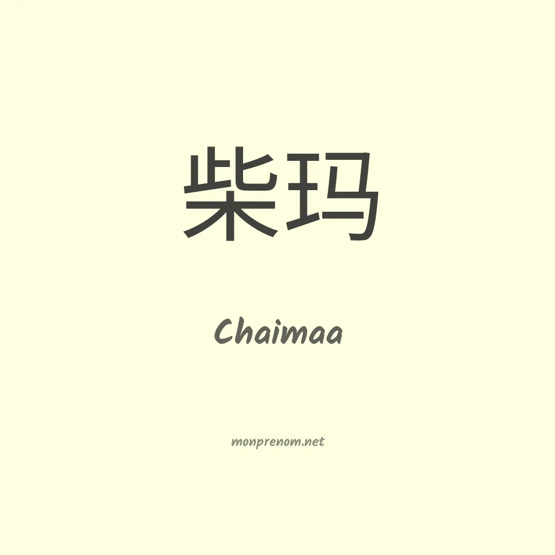Chaimaa en chinois