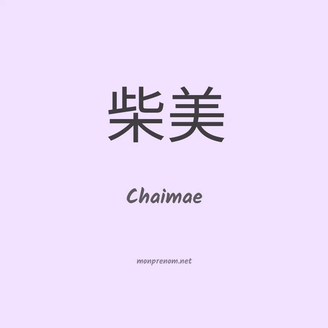 Chaimae en chinois