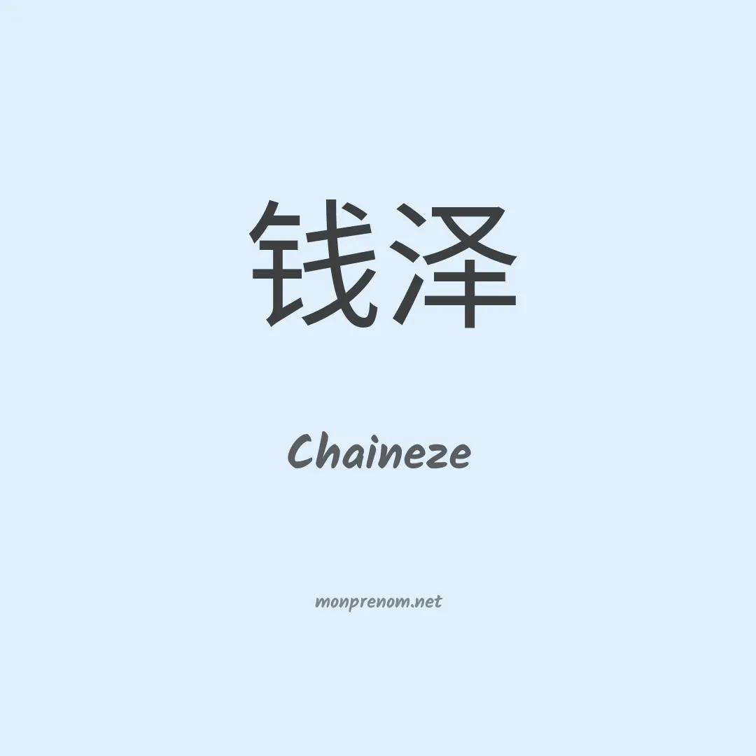 Chaineze en chinois