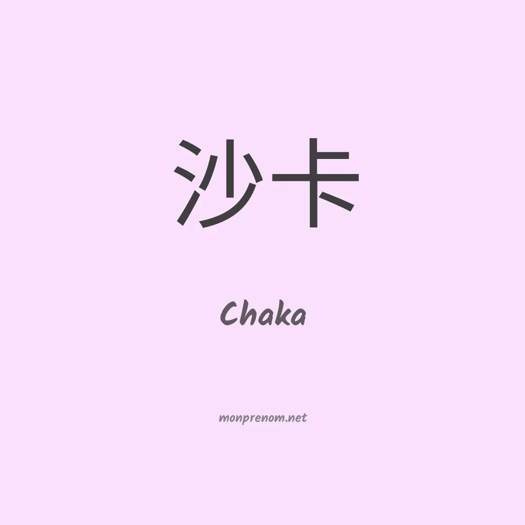 Chaka en chinois