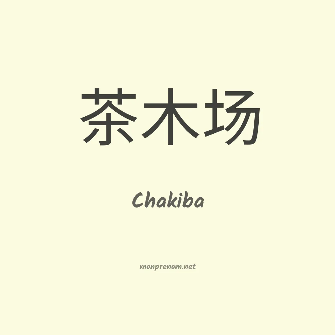 Chakiba en chinois